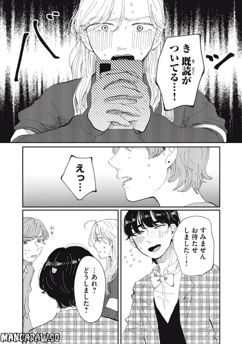 推しが辞めた - 第41話 - Page 4