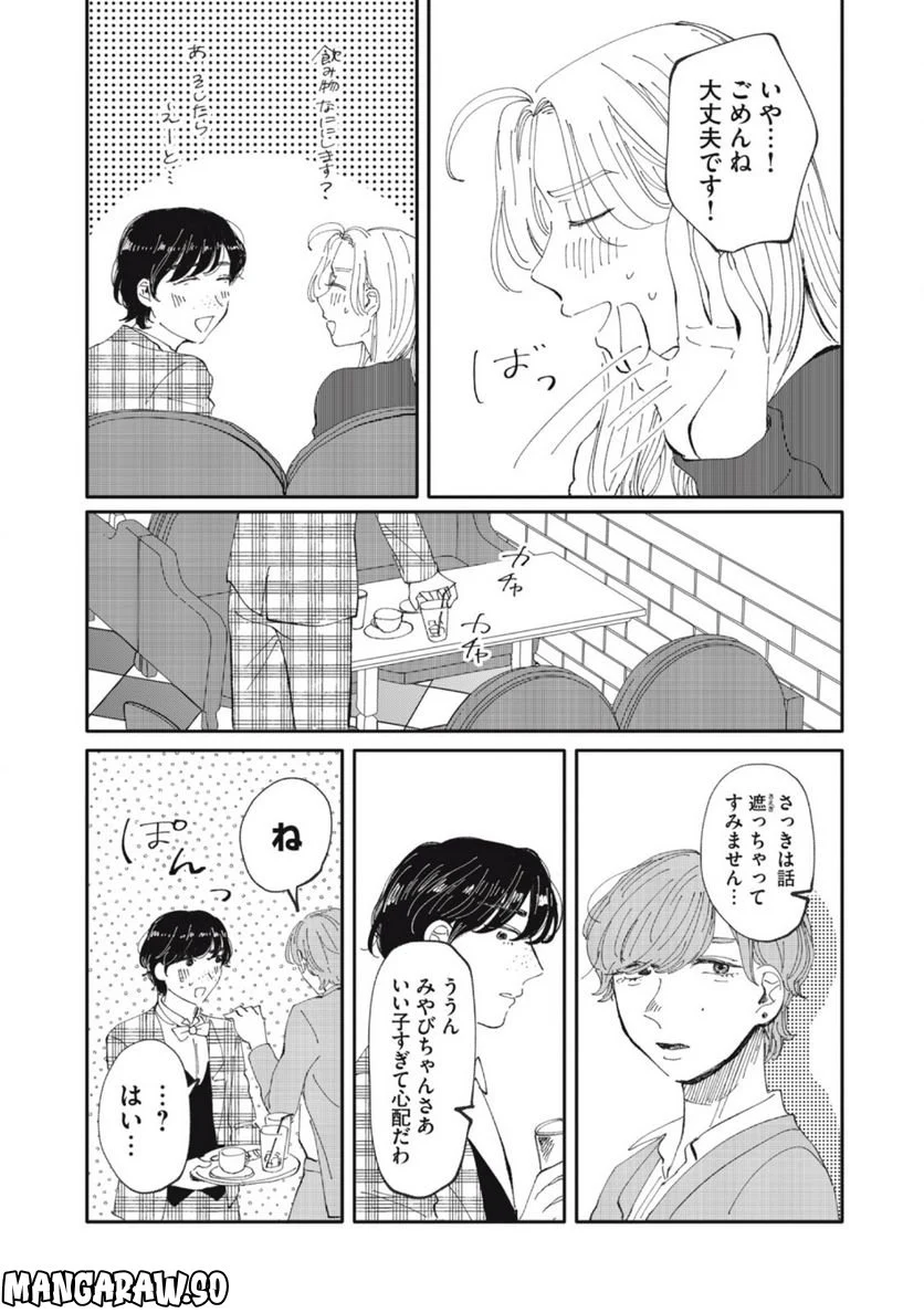 推しが辞めた - 第41話 - Page 5