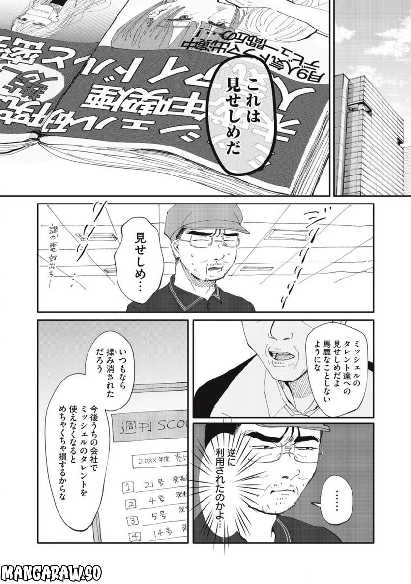 推しが辞めた - 第41話 - Page 6