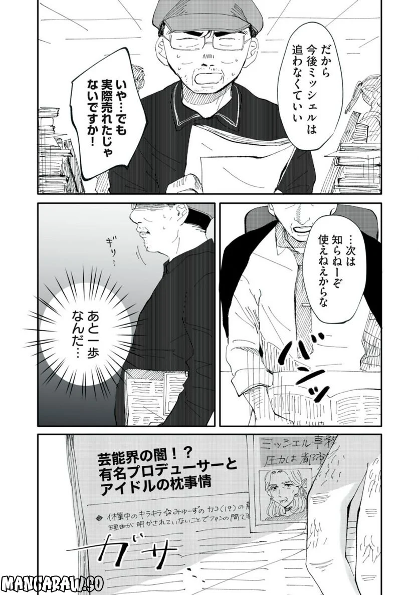 推しが辞めた - 第41話 - Page 7