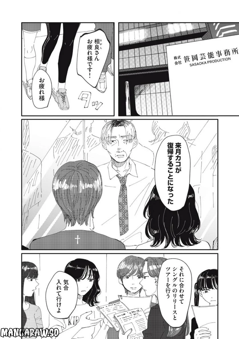 推しが辞めた - 第41話 - Page 8