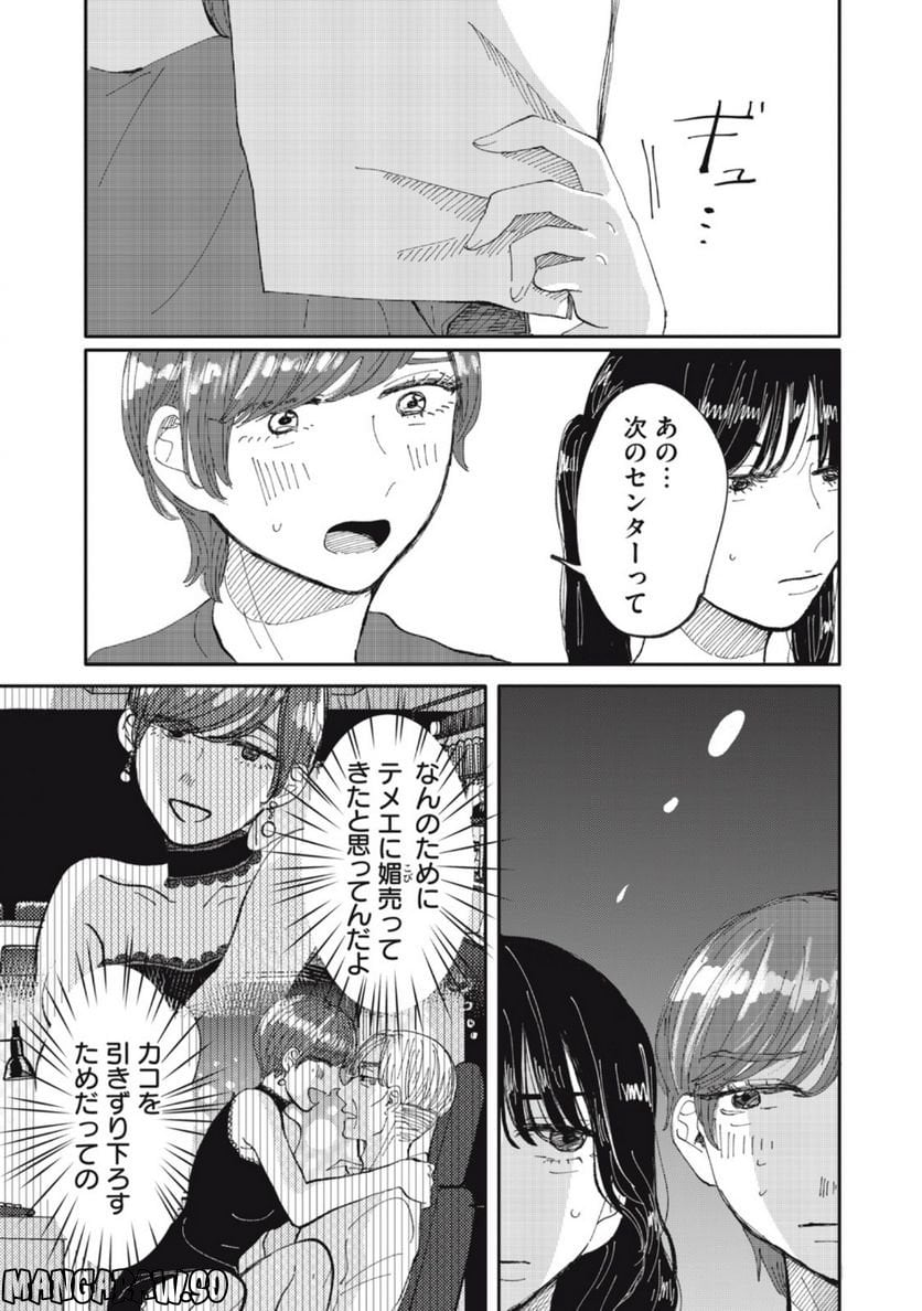 推しが辞めた - 第41話 - Page 9