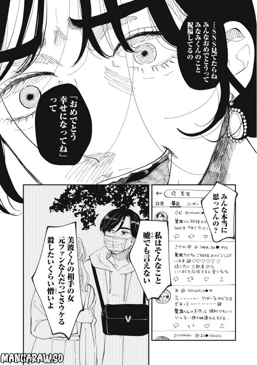 推しが辞めた - 第42話 - Page 11