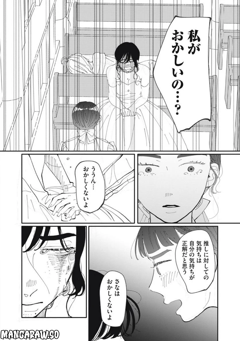 推しが辞めた - 第42話 - Page 12