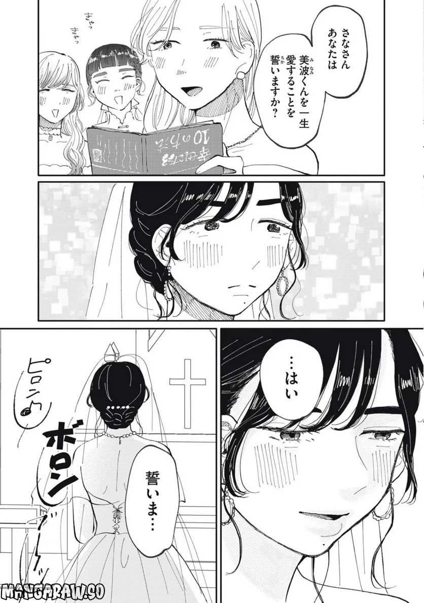 推しが辞めた - 第42話 - Page 3