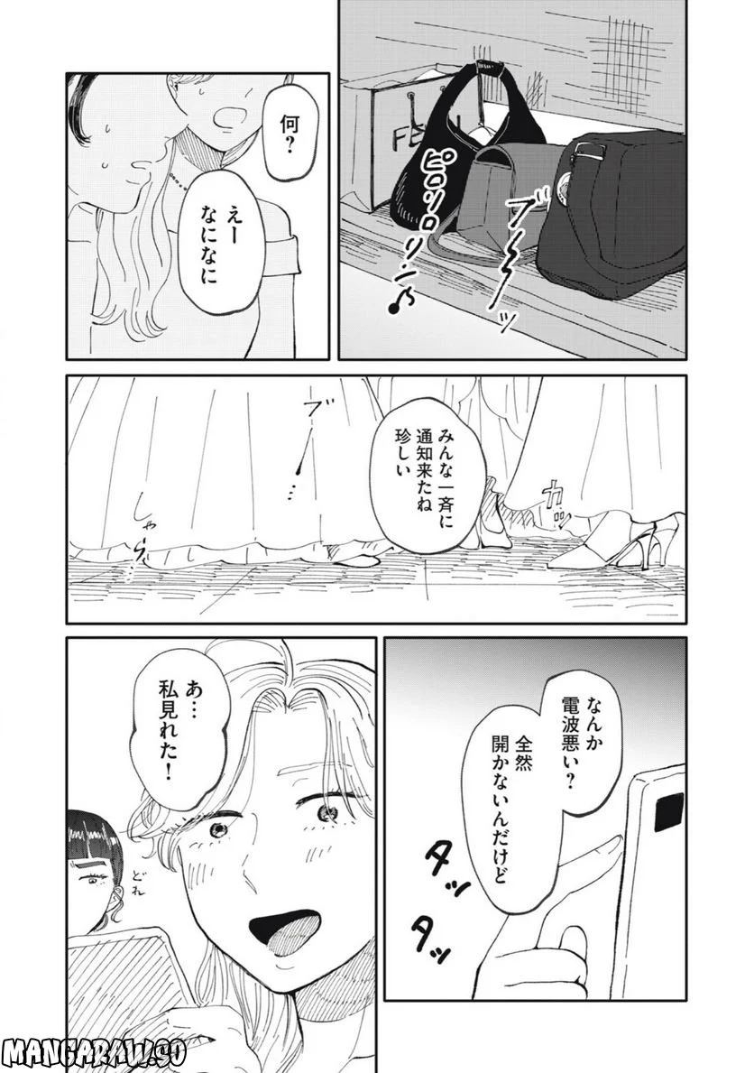 推しが辞めた - 第42話 - Page 4