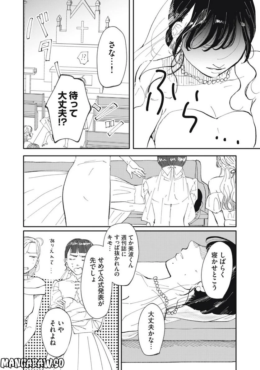 推しが辞めた - 第42話 - Page 8