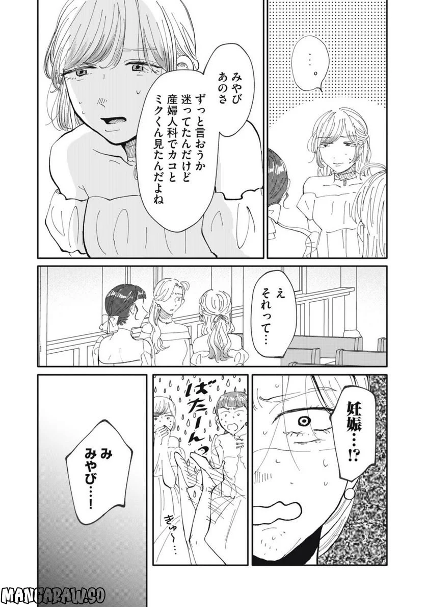 推しが辞めた - 第42話 - Page 9