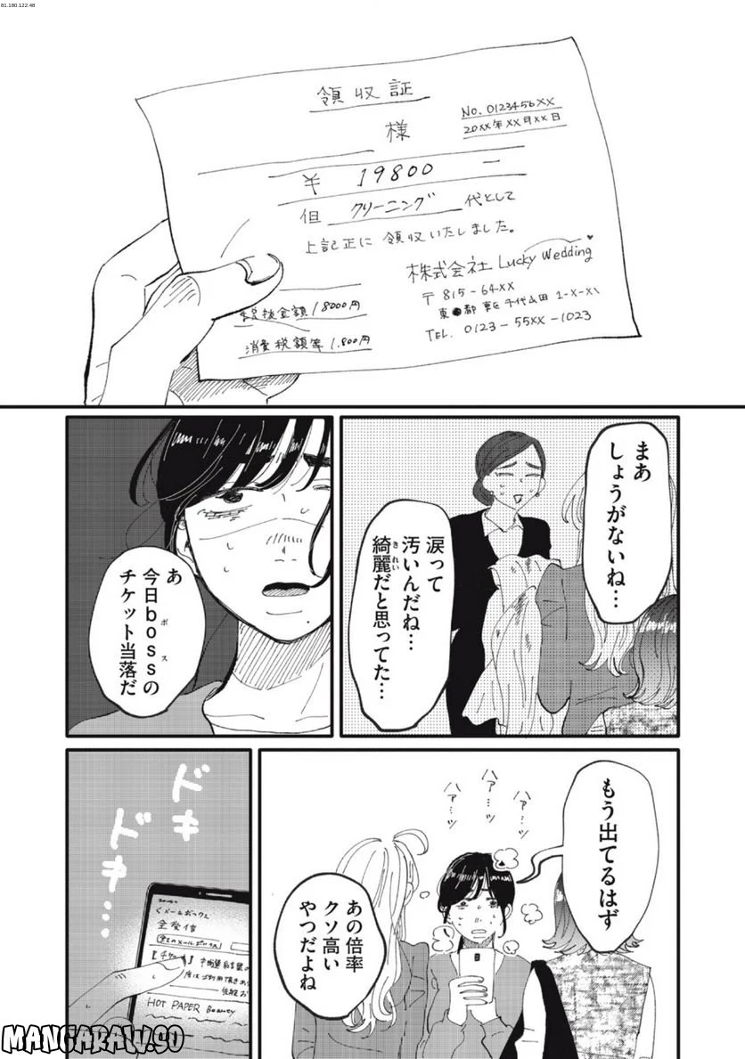 推しが辞めた - 第43話 - Page 1