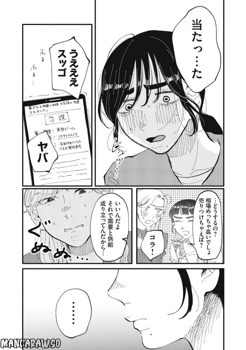 推しが辞めた - 第43話 - Page 2