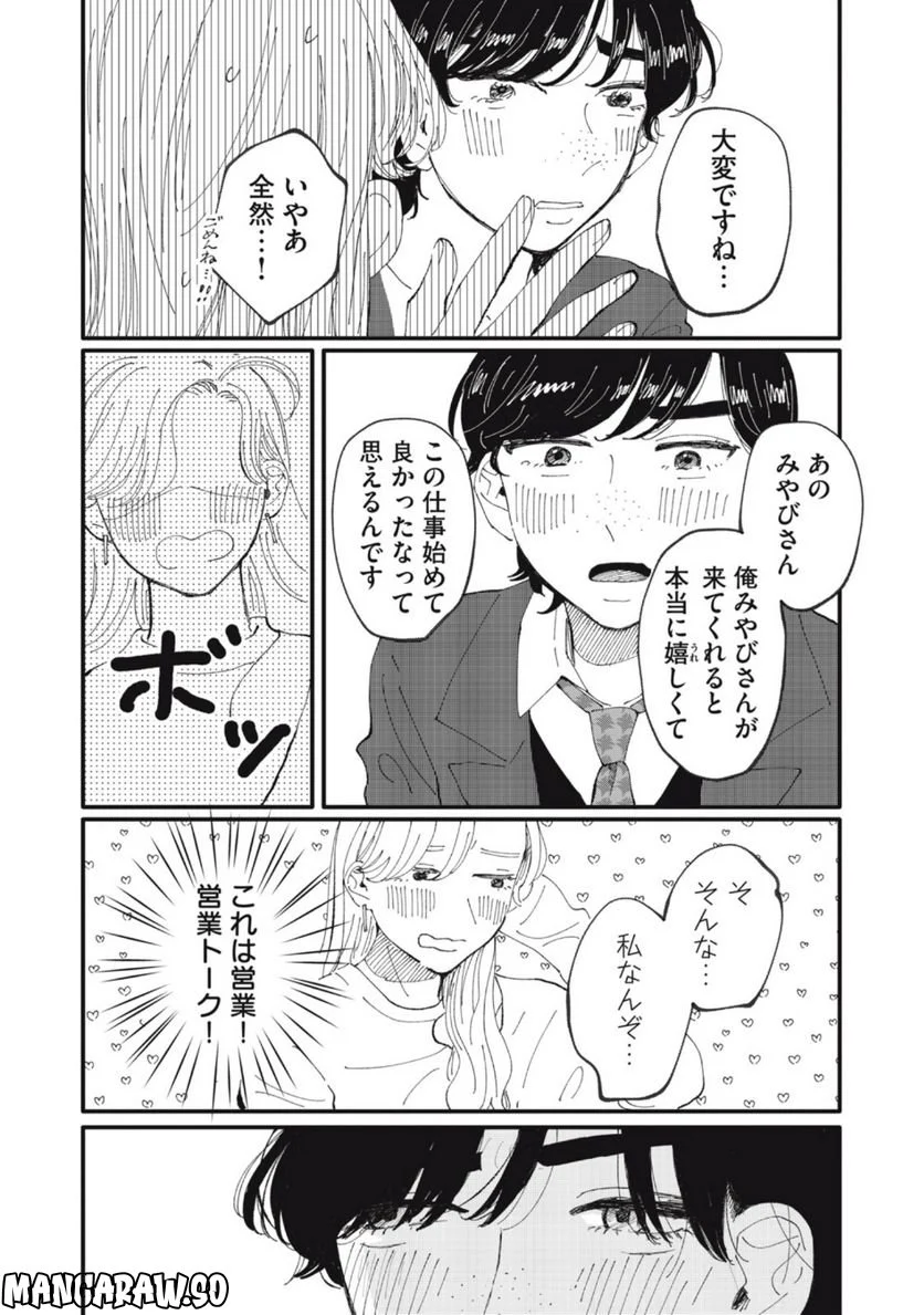 推しが辞めた - 第43話 - Page 12