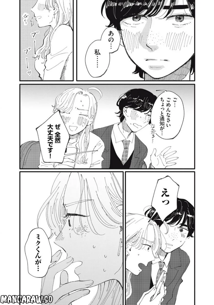 推しが辞めた - 第43話 - Page 14