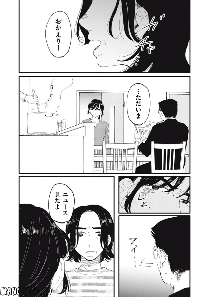 推しが辞めた - 第43話 - Page 4