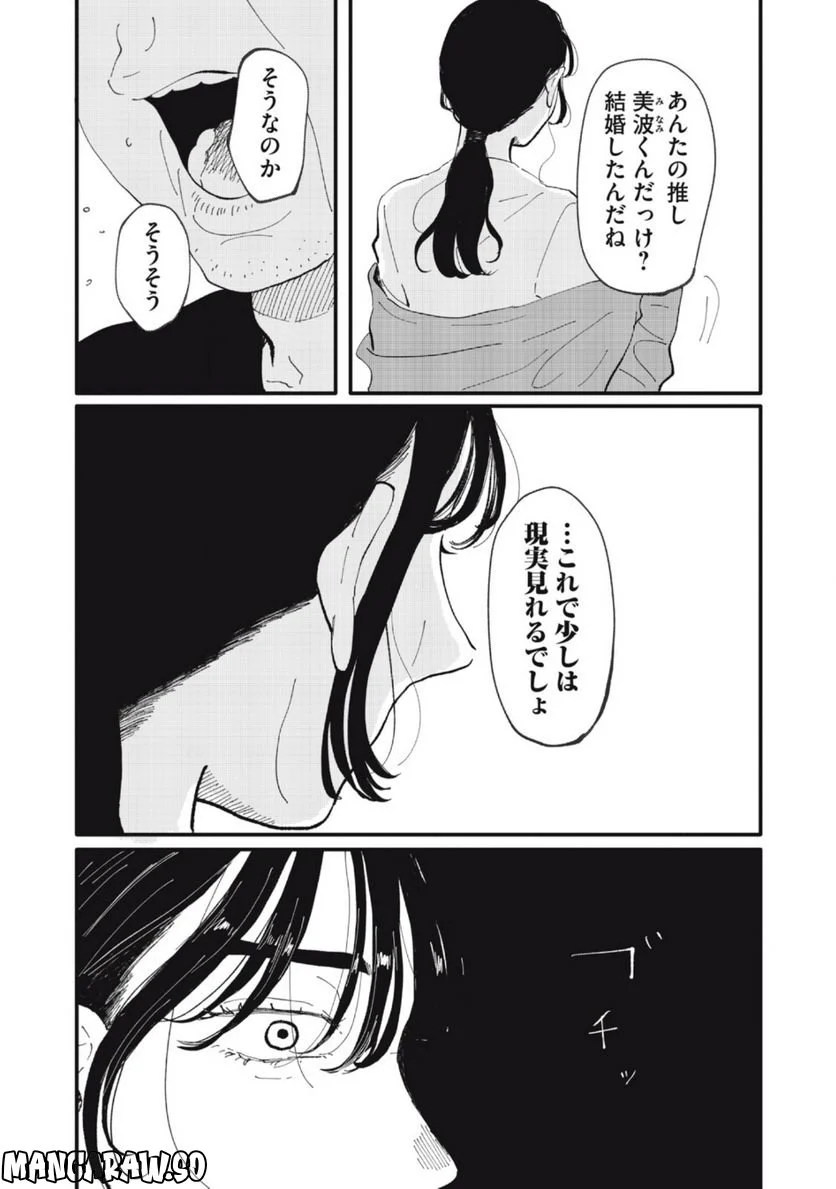 推しが辞めた - 第43話 - Page 5