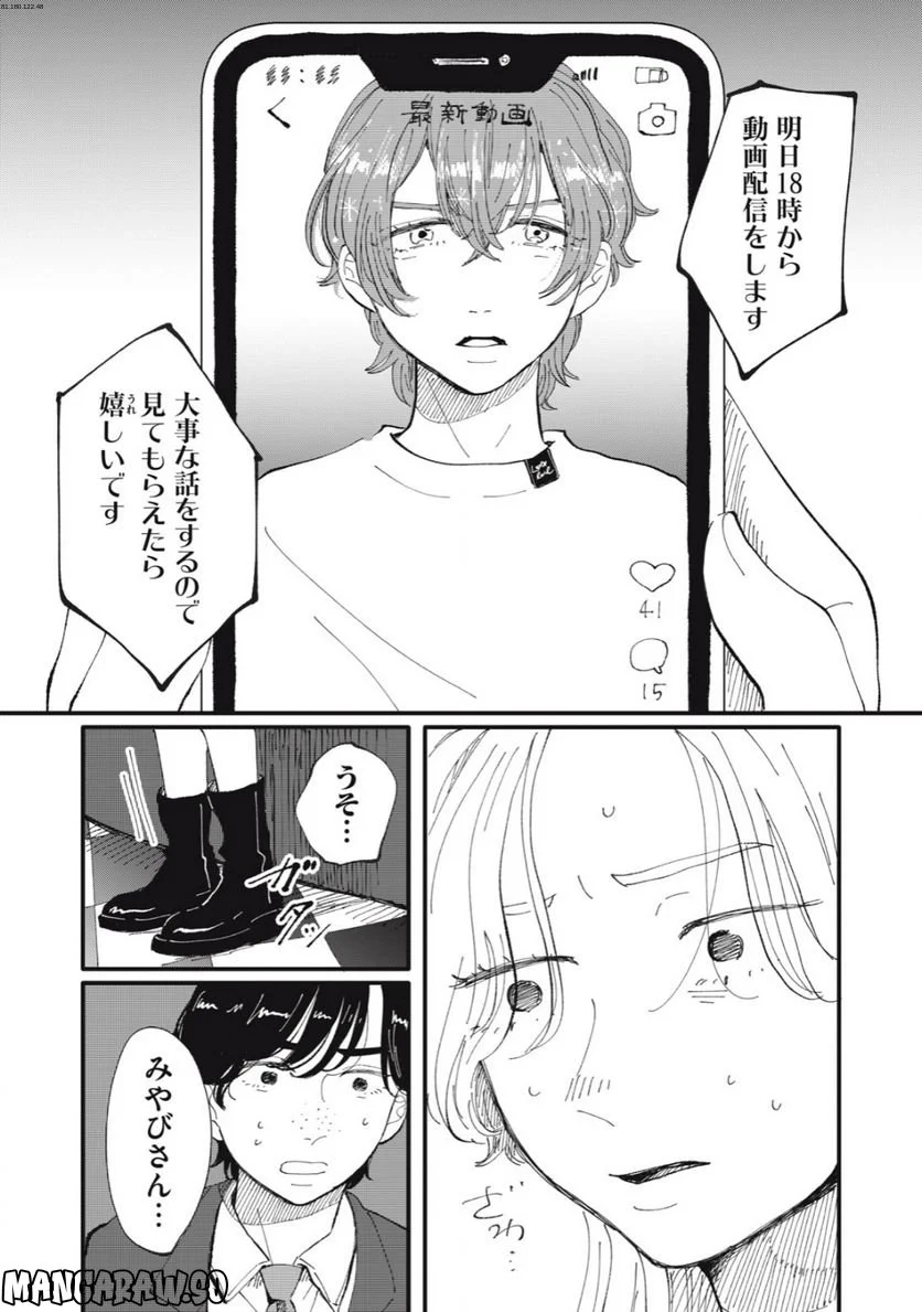 推しが辞めた - 第44話 - Page 1