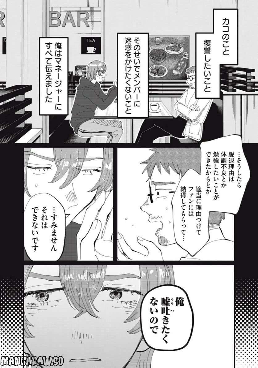 推しが辞めた - 第44話 - Page 12