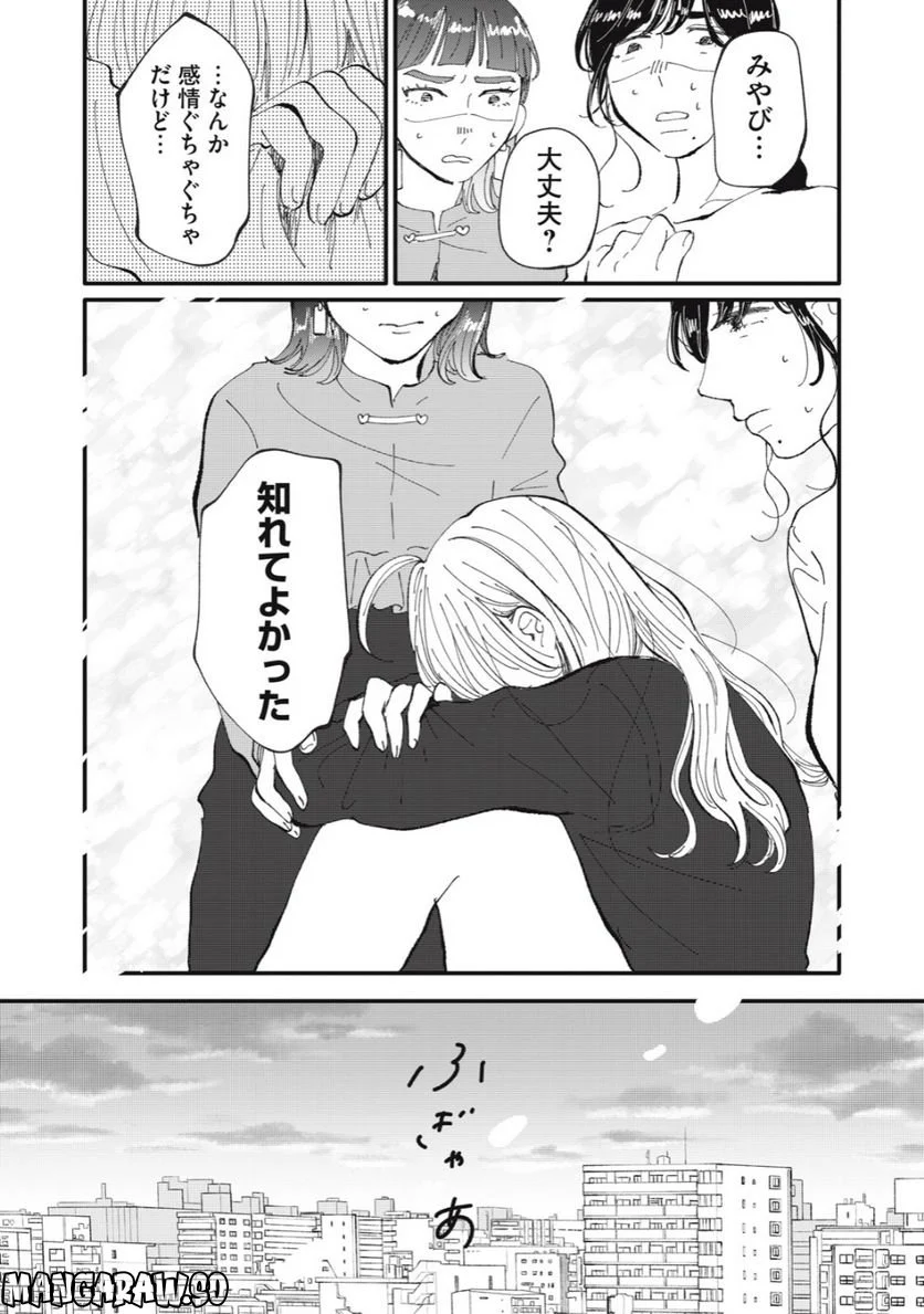 推しが辞めた - 第44話 - Page 15