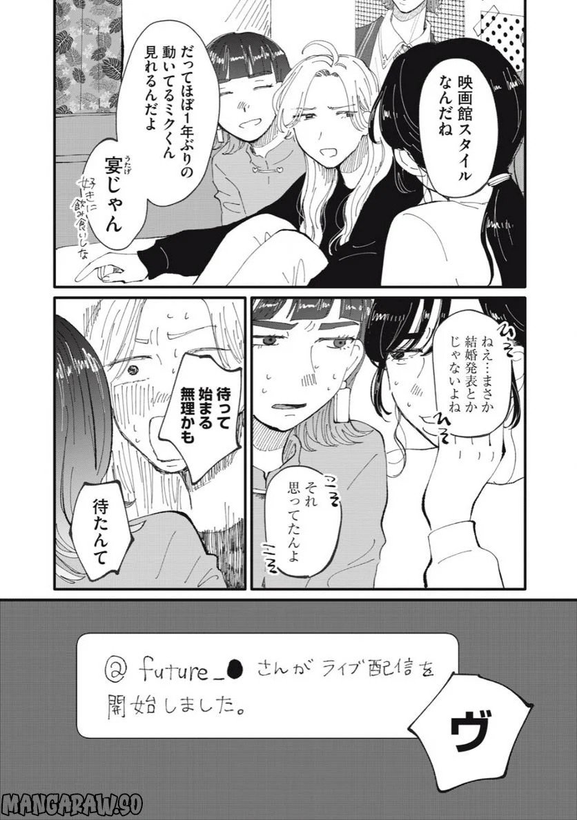 推しが辞めた - 第44話 - Page 3