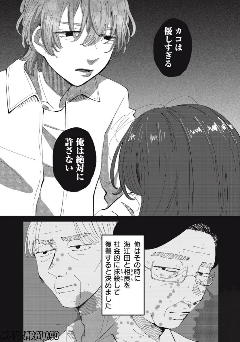 推しが辞めた - 第44話 - Page 10