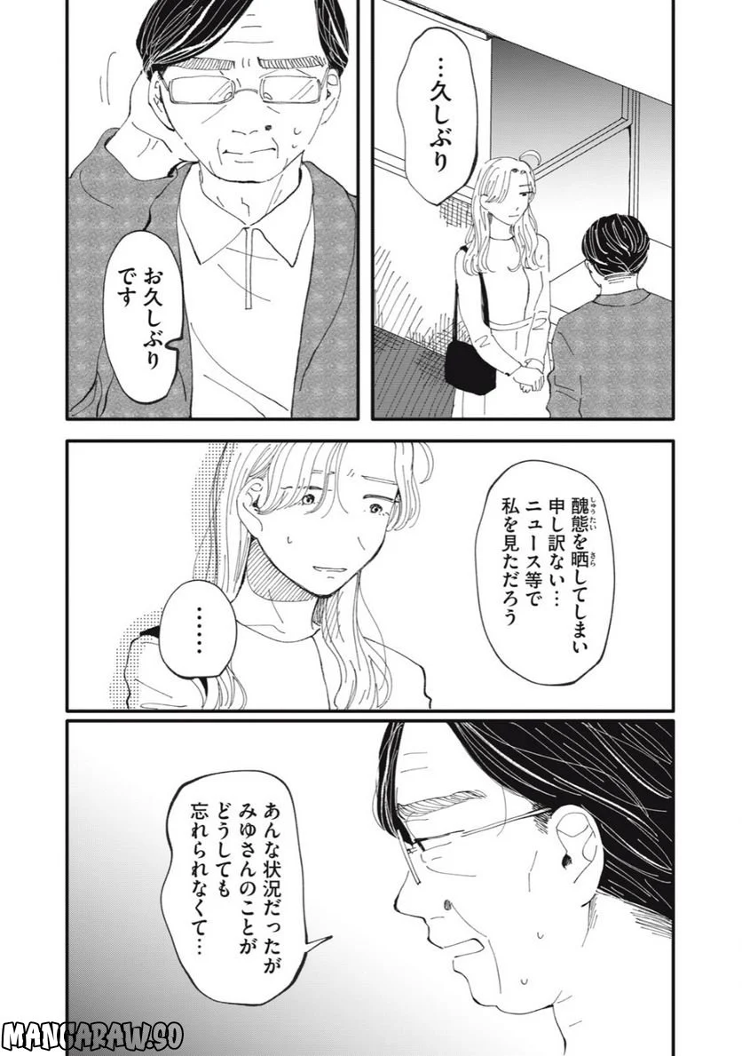 推しが辞めた - 第45話 - Page 11