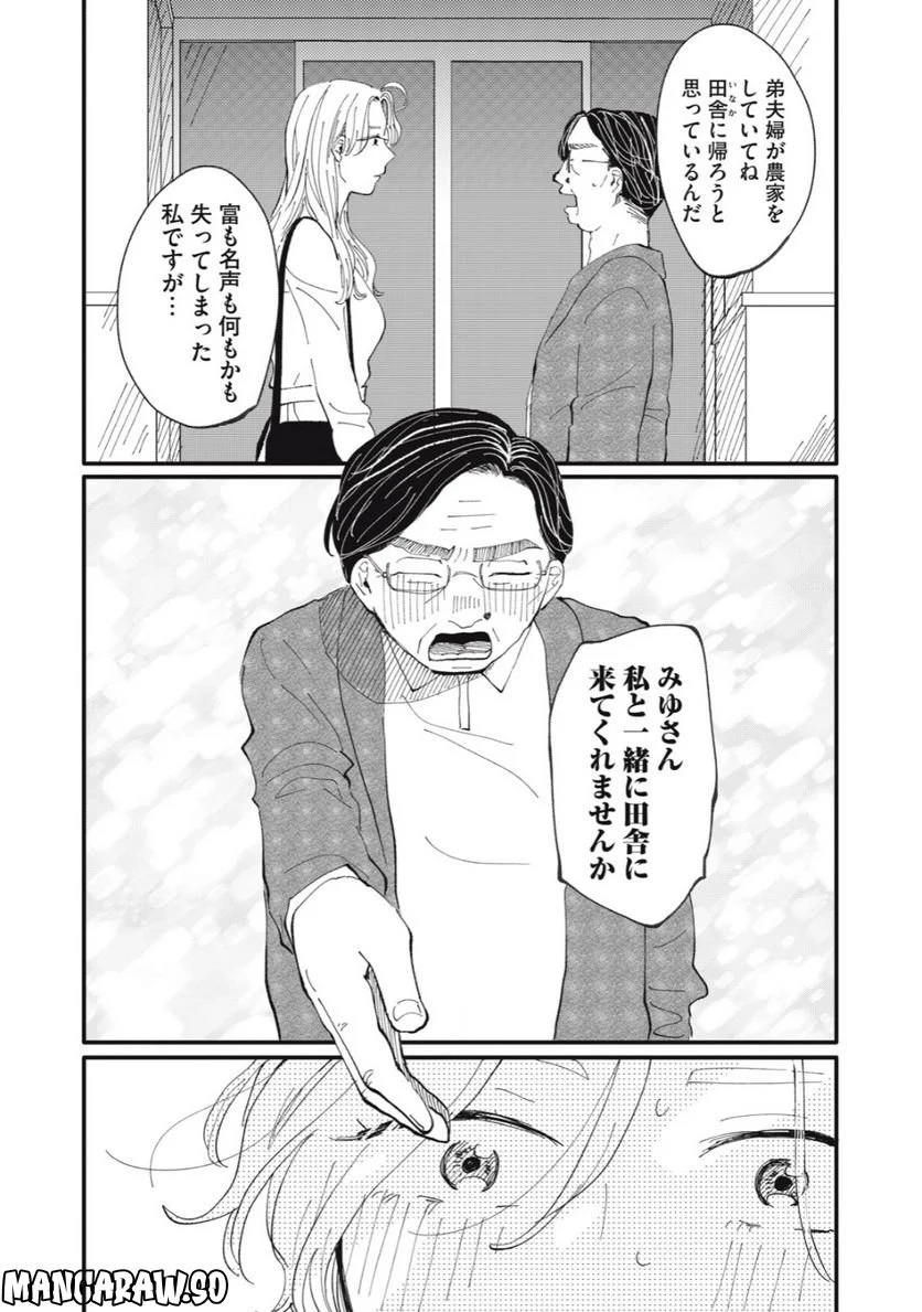 推しが辞めた - 第45話 - Page 12