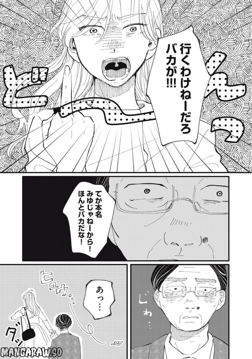 推しが辞めた - 第45話 - Page 13