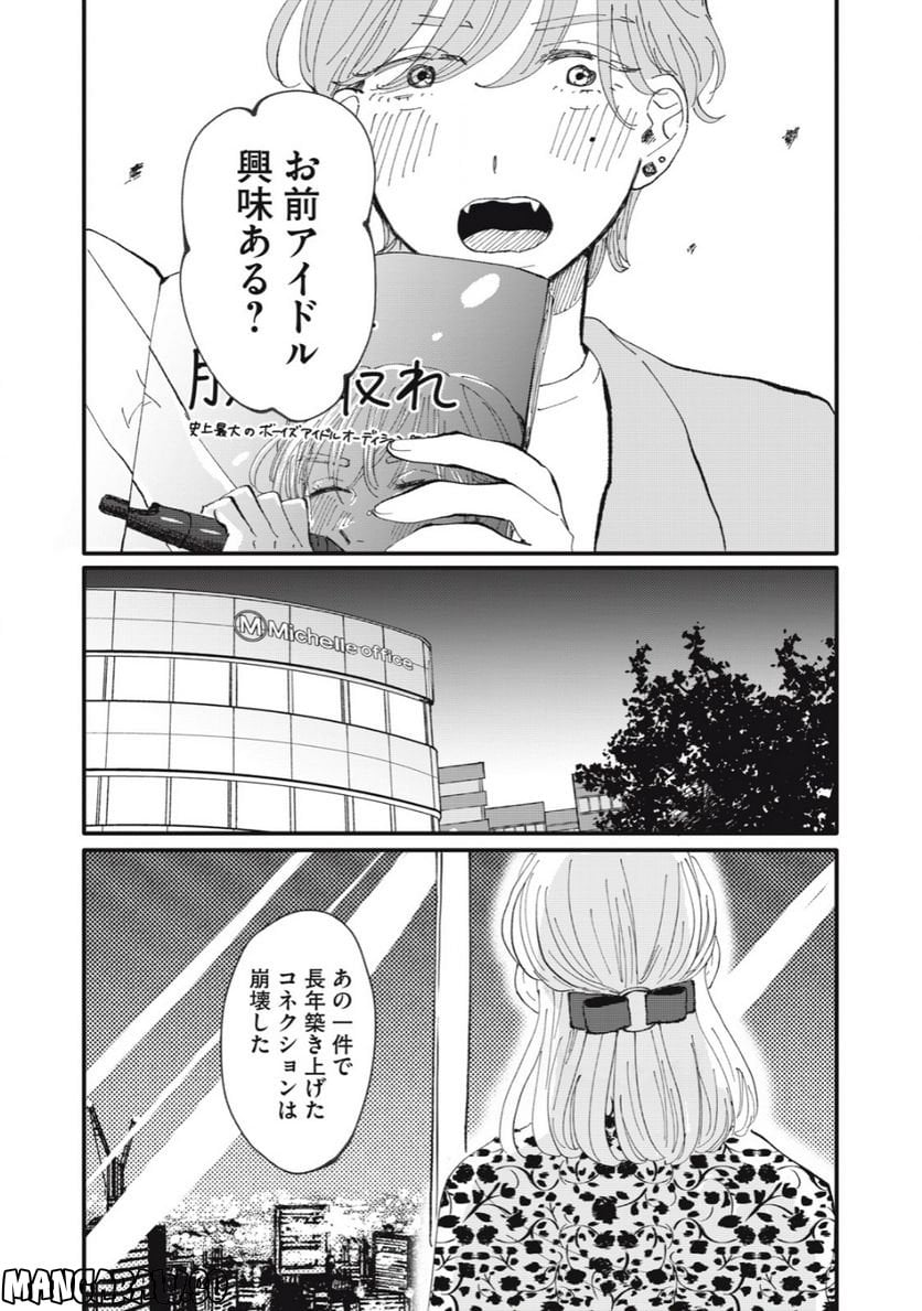 推しが辞めた - 第45話 - Page 18