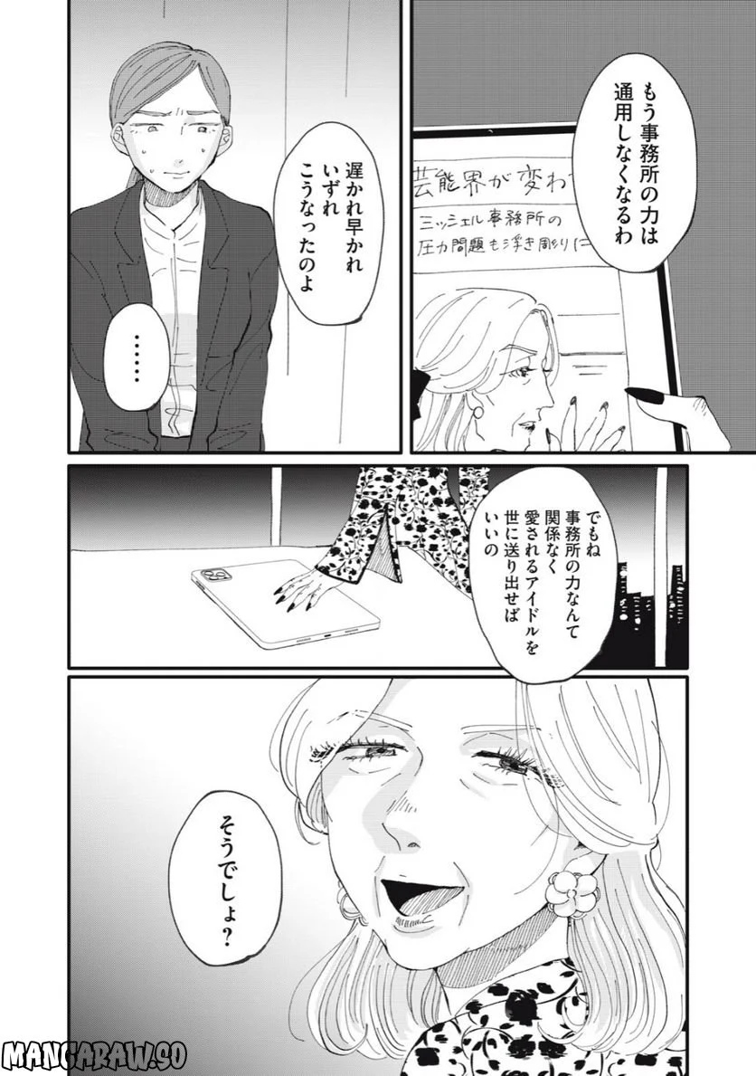 推しが辞めた - 第45話 - Page 19