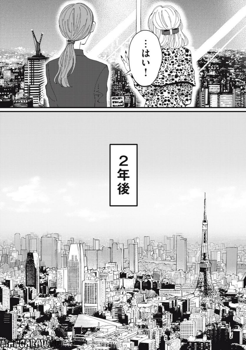 推しが辞めた - 第45話 - Page 20