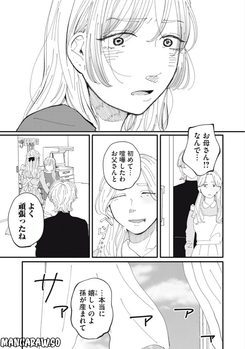 推しが辞めた - 第45話 - Page 3