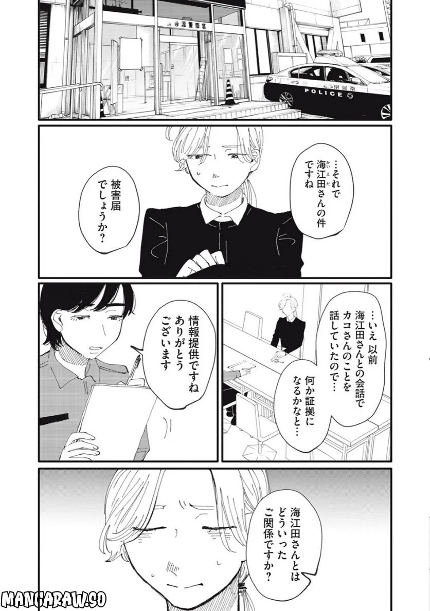 推しが辞めた - 第45話 - Page 5