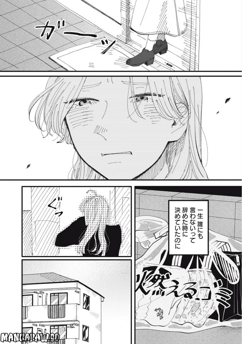 推しが辞めた - 第45話 - Page 7