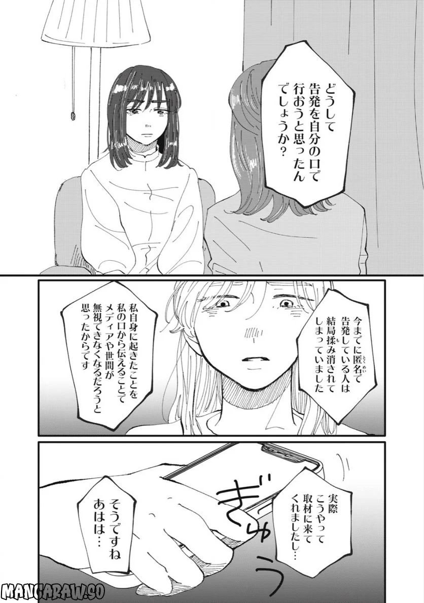 推しが辞めた - 第45話 - Page 9