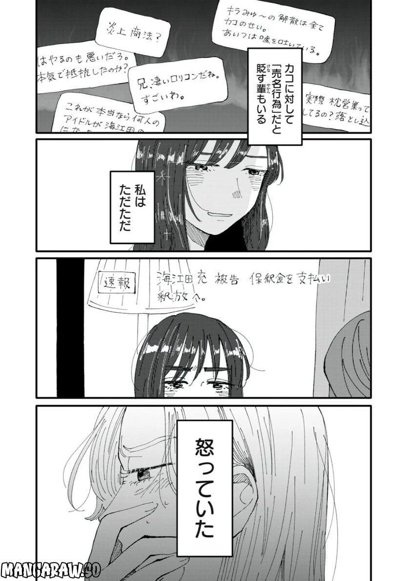 推しが辞めた - 第45話 - Page 10