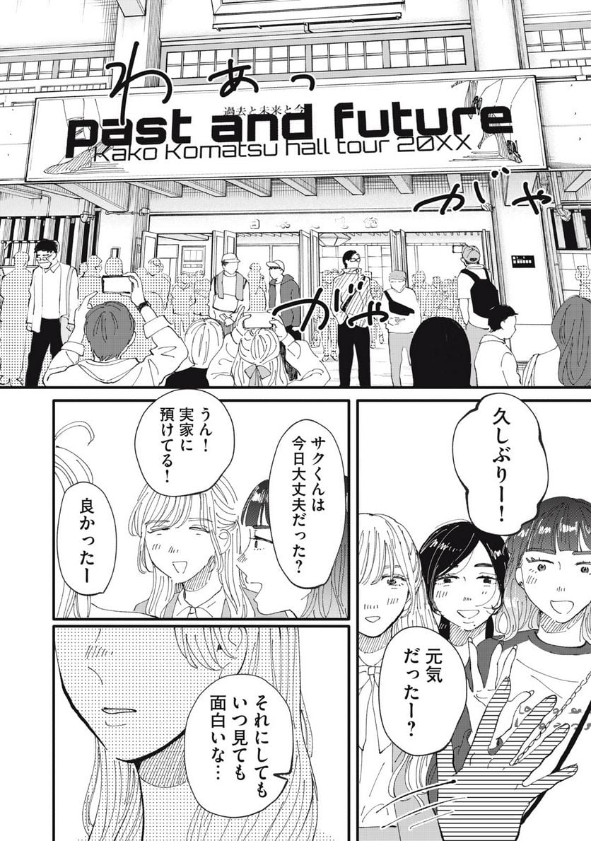 推しが辞めた - 第46話 - Page 1