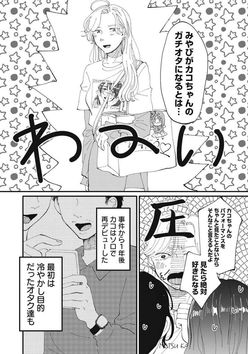 推しが辞めた - 第46話 - Page 2