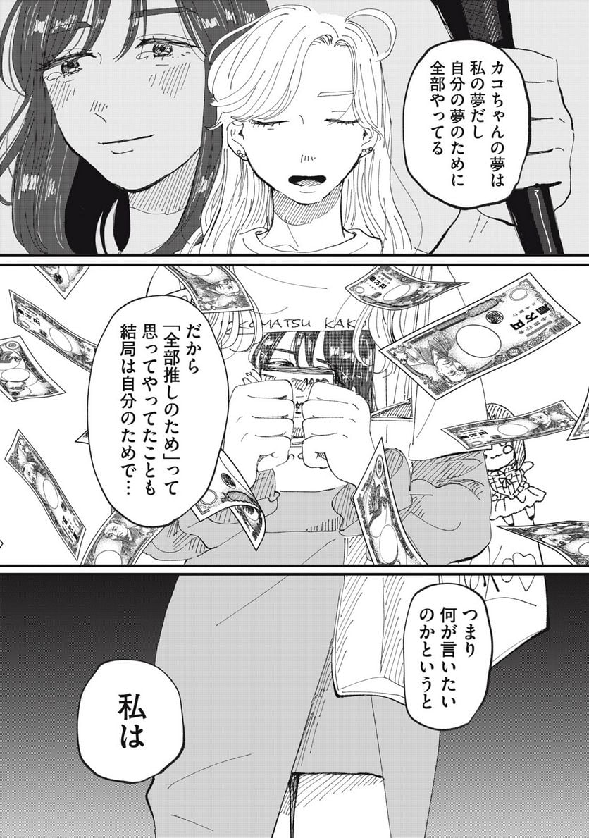 推しが辞めた - 第46話 - Page 11