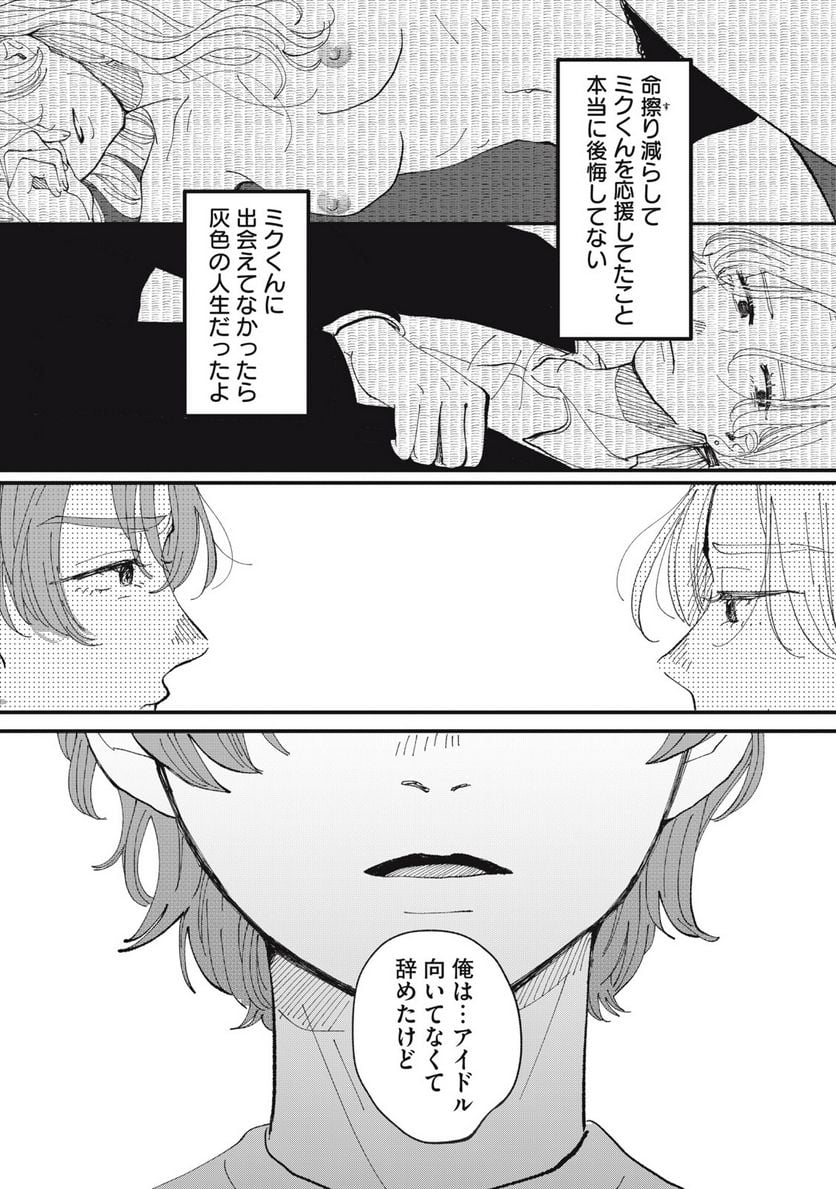 推しが辞めた - 第46話 - Page 13