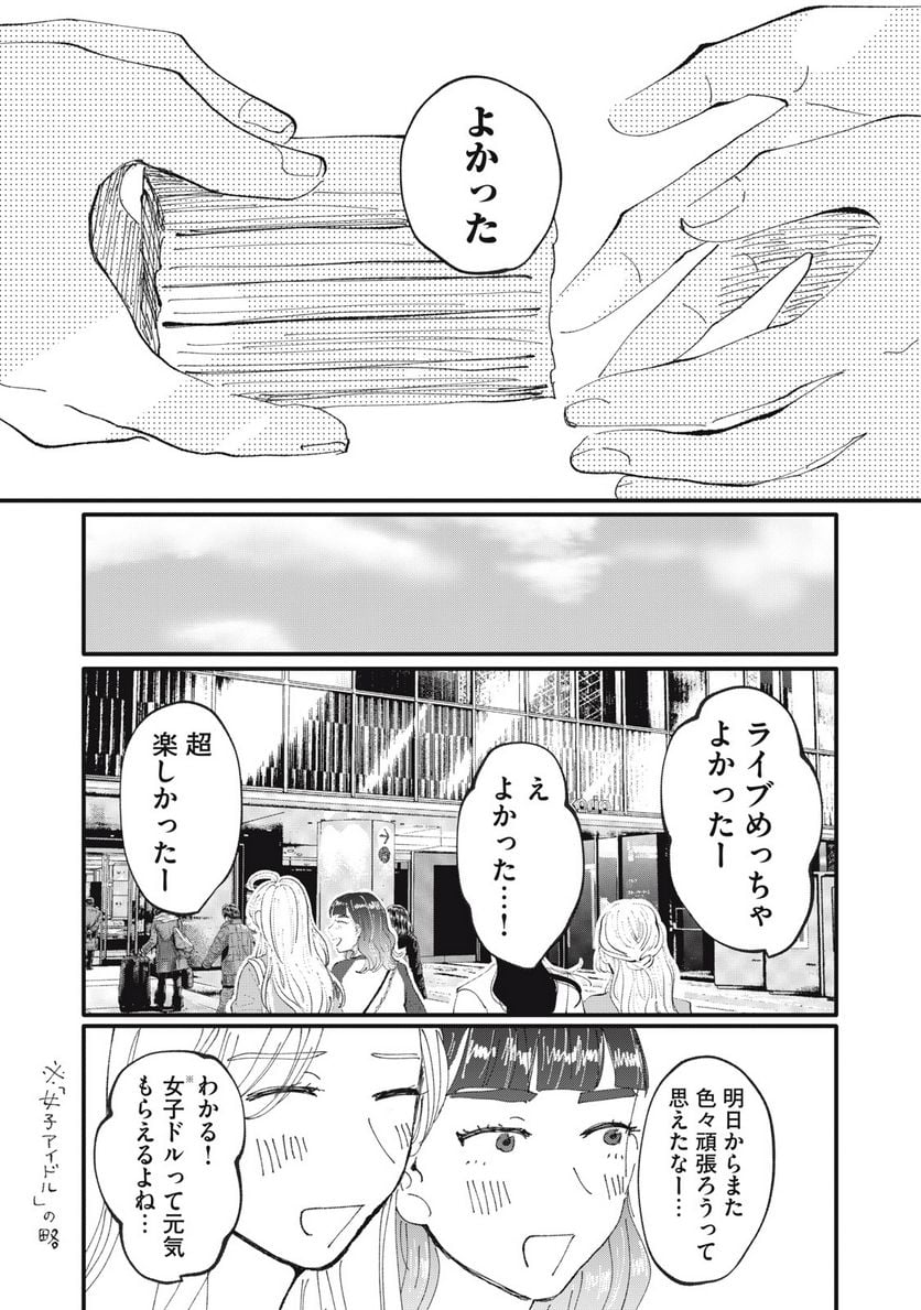 推しが辞めた - 第46話 - Page 16