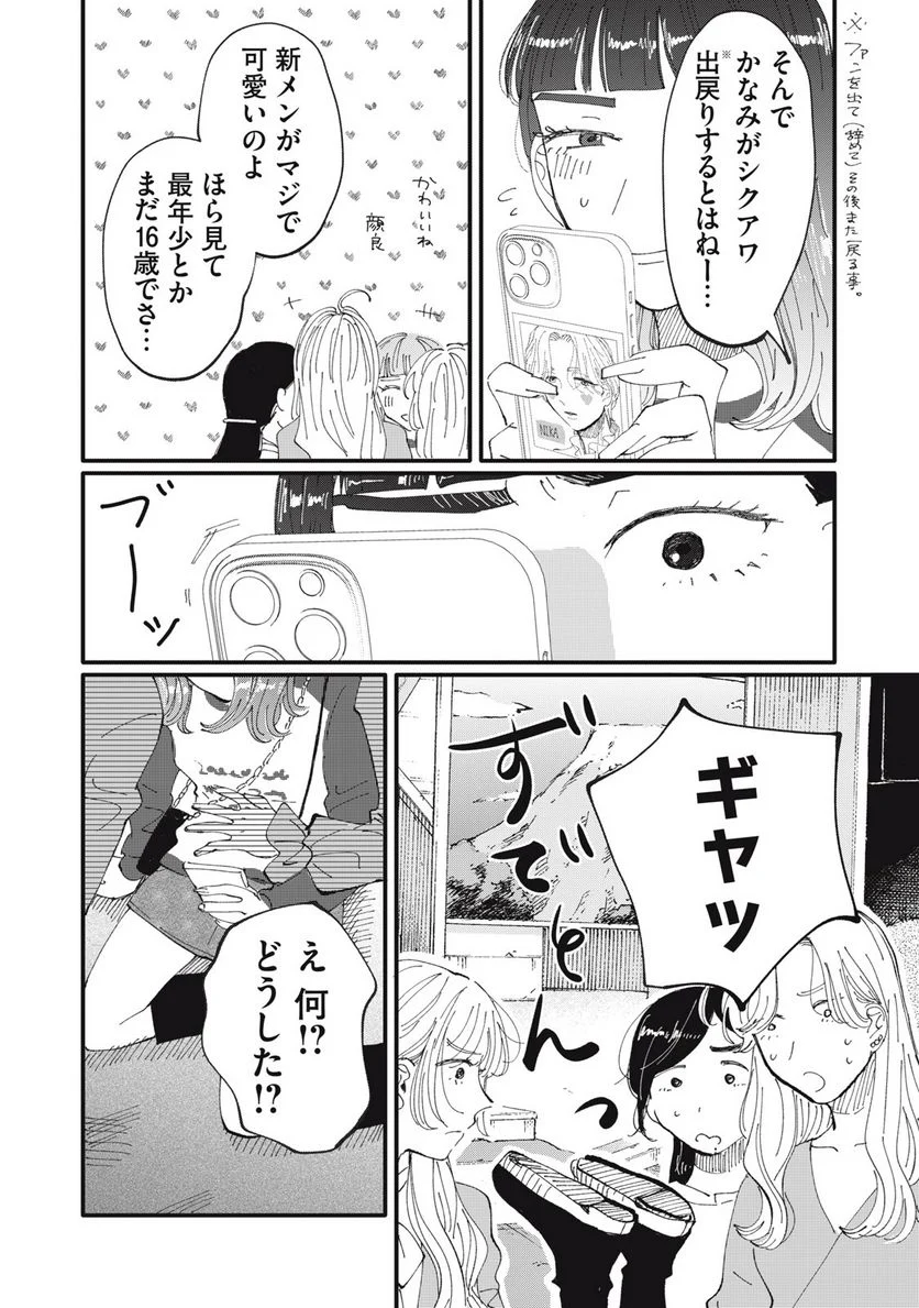 推しが辞めた - 第46話 - Page 17