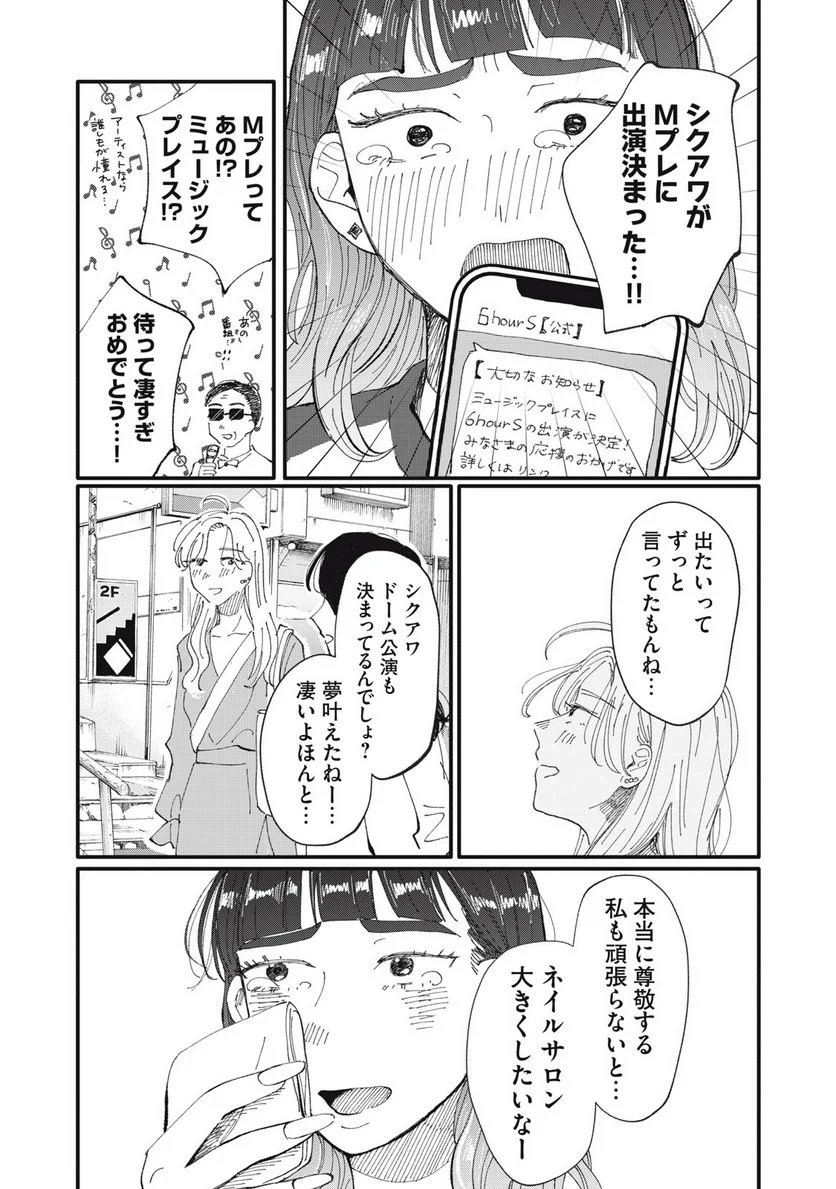 推しが辞めた - 第46話 - Page 18