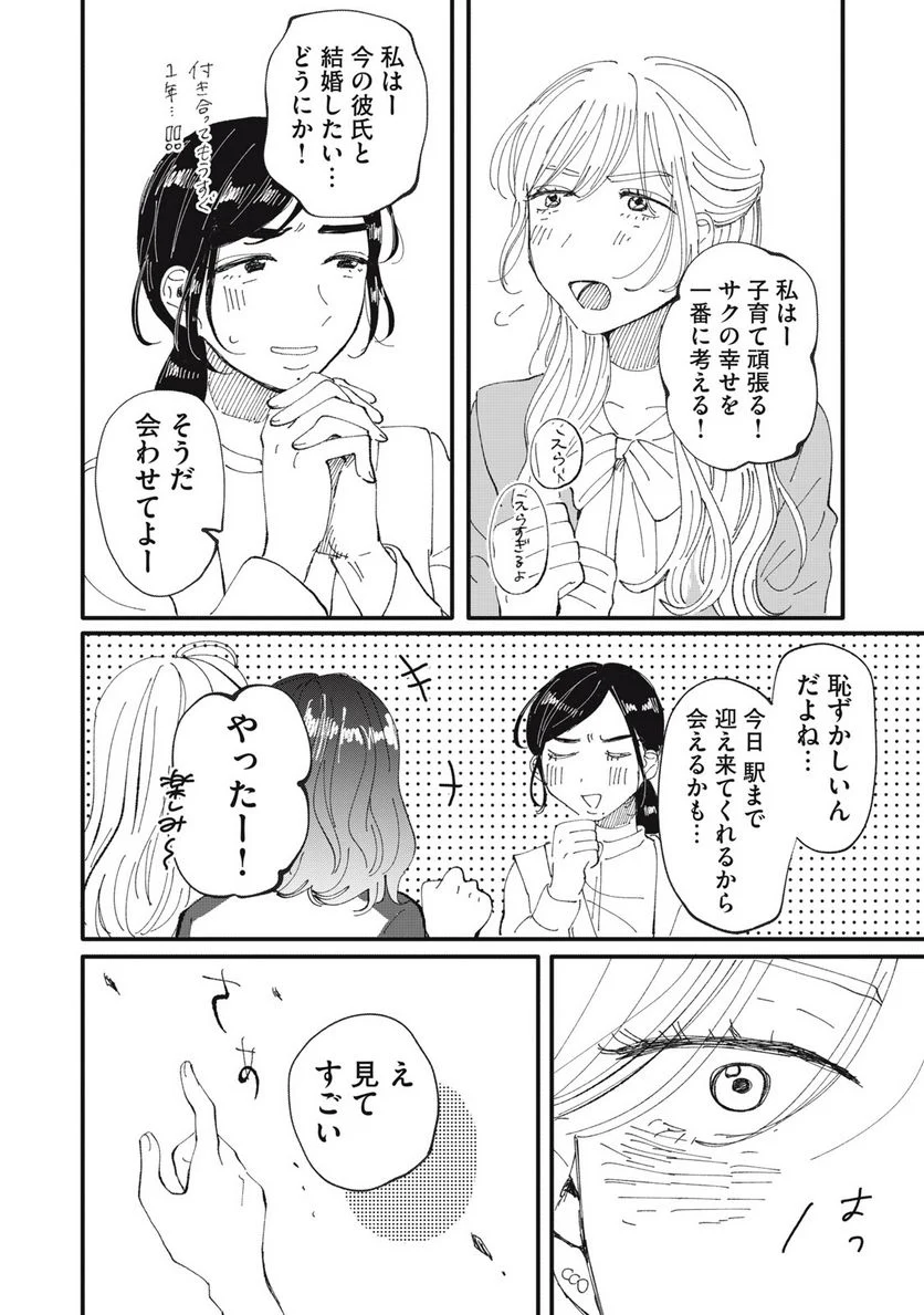 推しが辞めた - 第46話 - Page 19