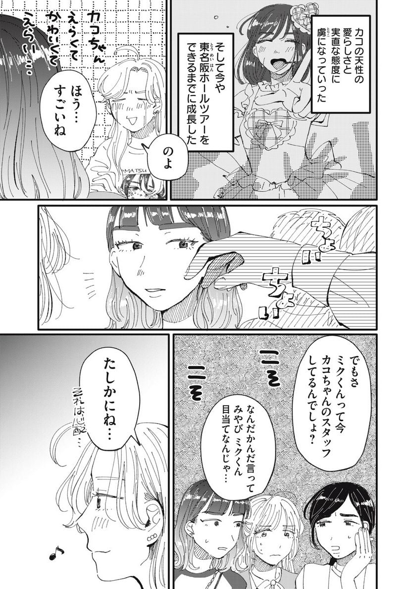 推しが辞めた - 第46話 - Page 3