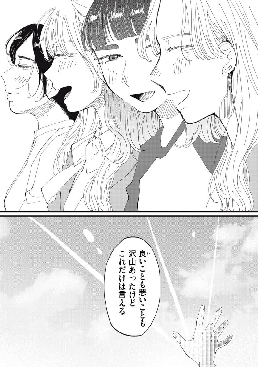 推しが辞めた - 第46話 - Page 23