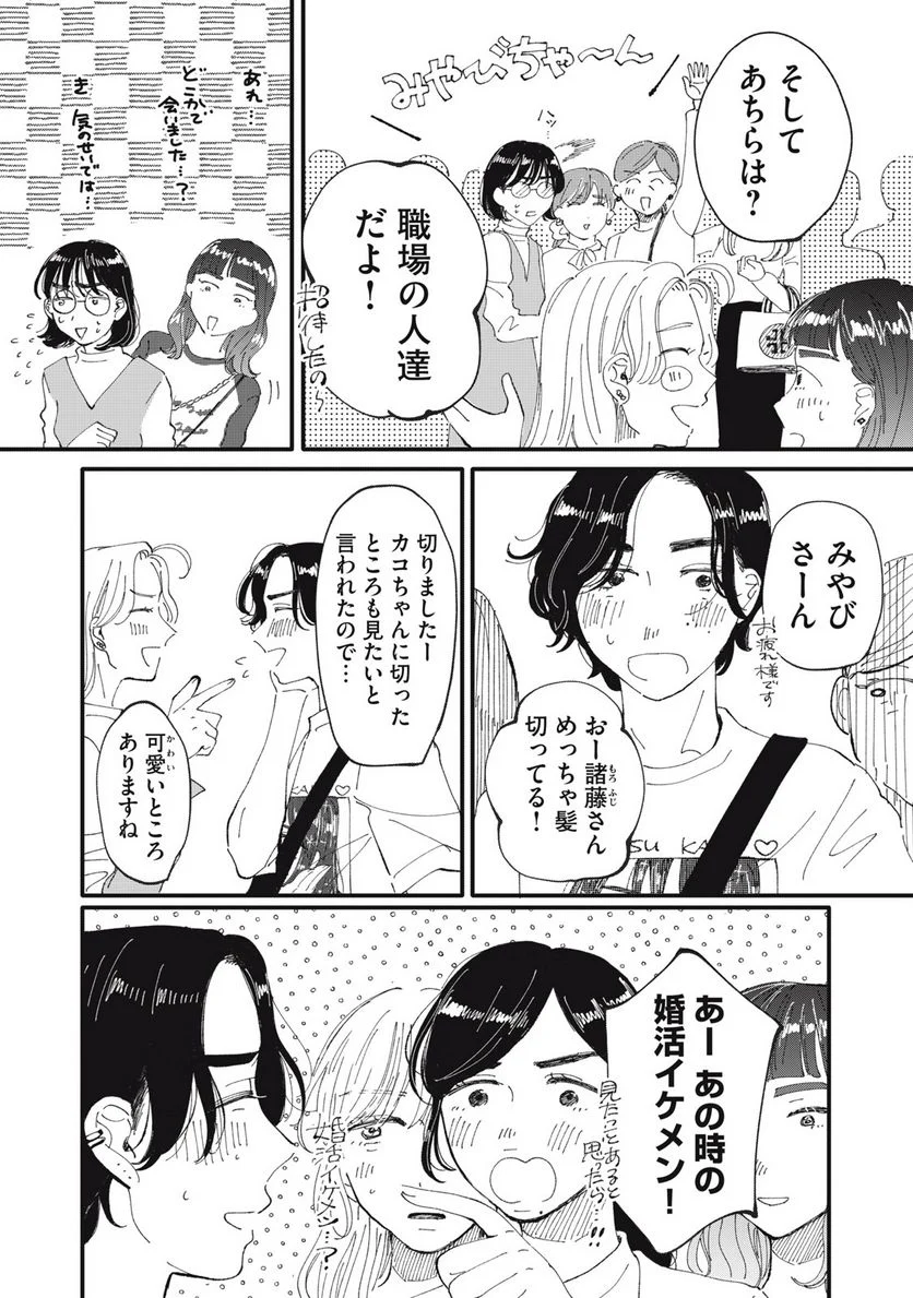 推しが辞めた - 第46話 - Page 4