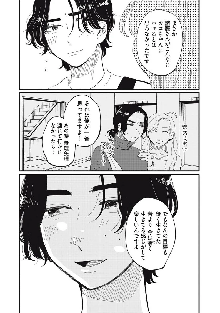 推しが辞めた - 第46話 - Page 5