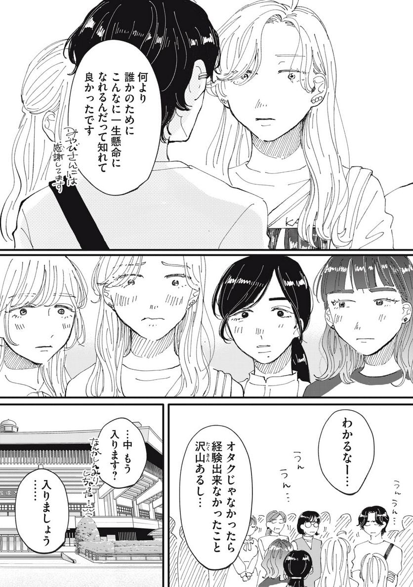 推しが辞めた - 第46話 - Page 6