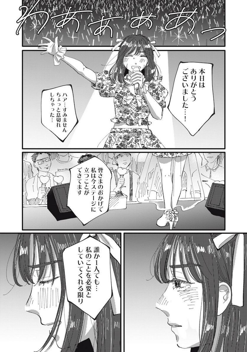 推しが辞めた - 第46話 - Page 7