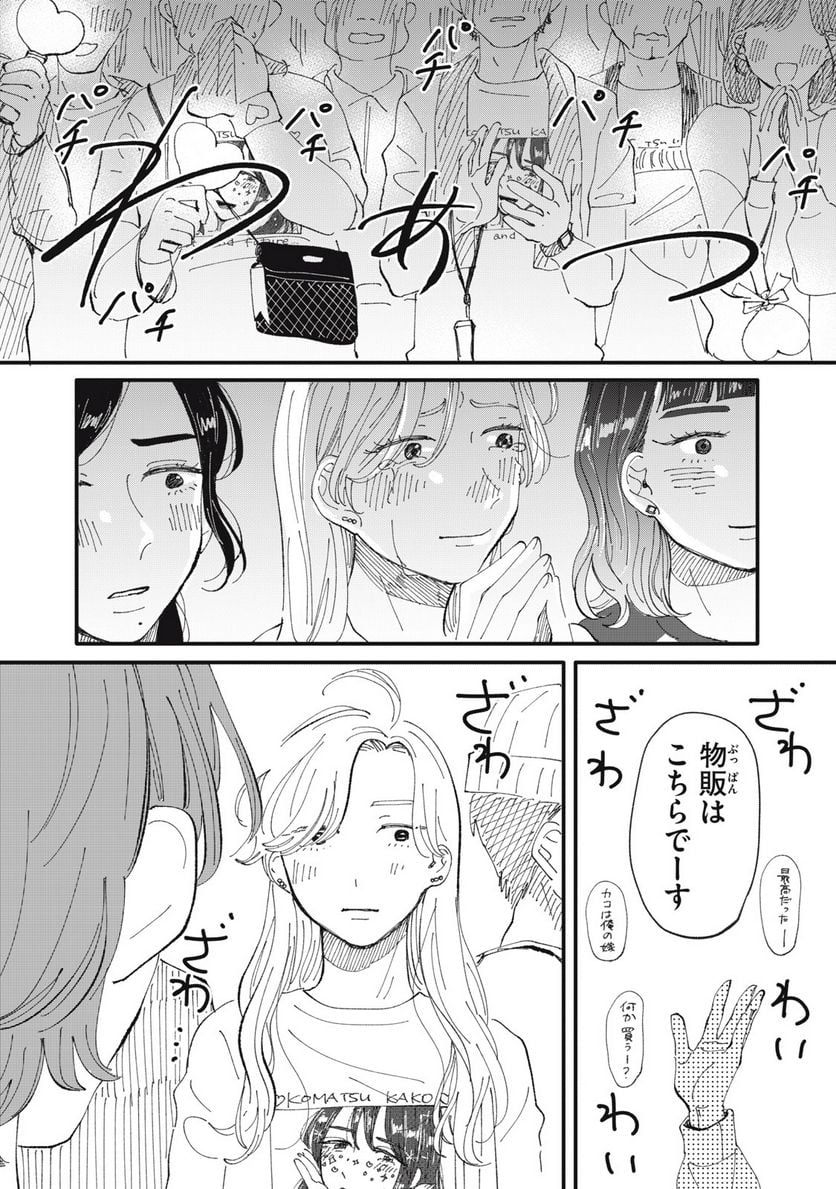 推しが辞めた - 第46話 - Page 9