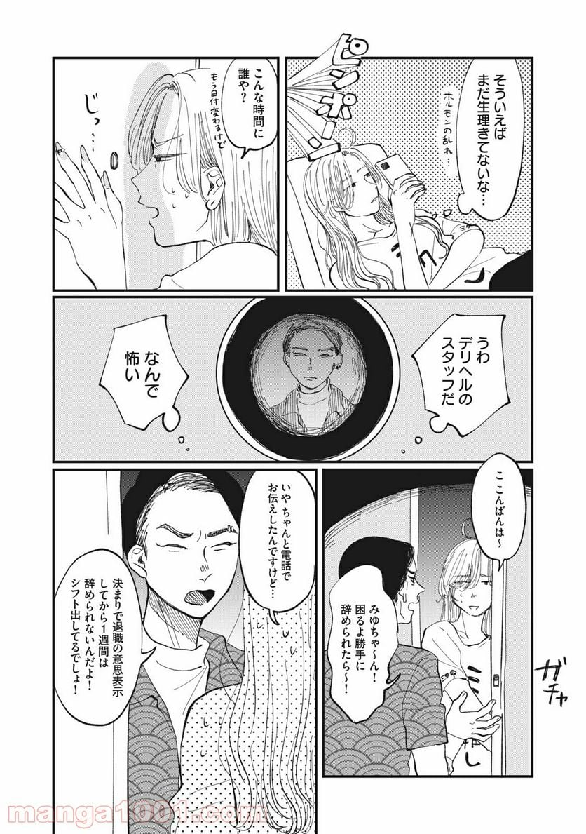 推しが辞めた - 第5話 - Page 2